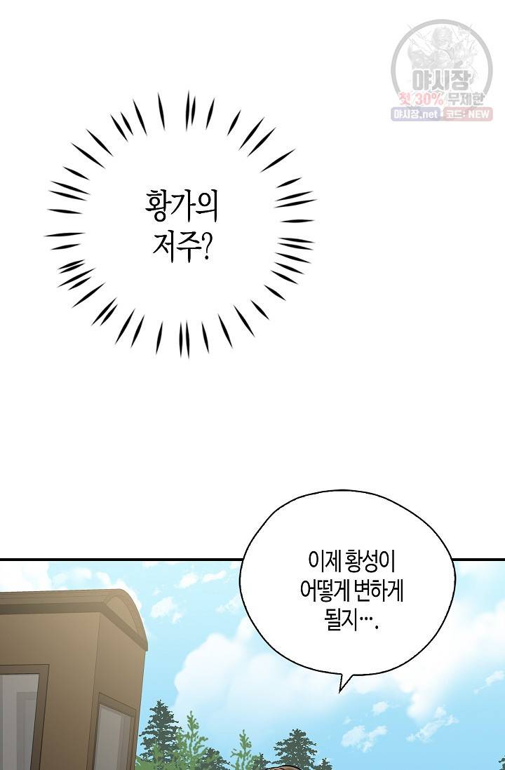 폭군 오빠가 셋이래요 7화 9