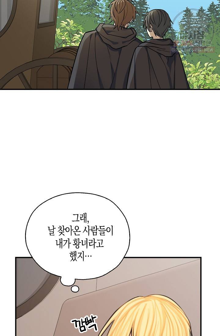 폭군 오빠가 셋이래요 7화 10