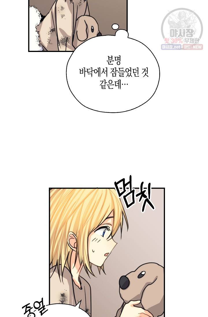 폭군 오빠가 셋이래요 7화 12