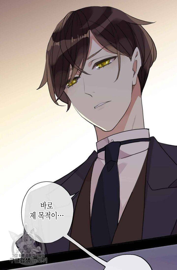 달콤한 종속 : 뱀파이어와 키스를 75화 2