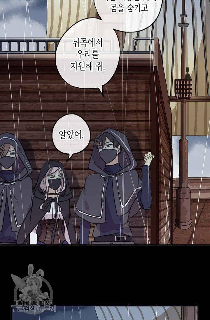 달콤한 종속 : 뱀파이어와 키스를 75화 9