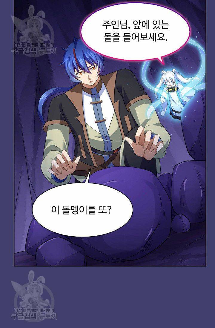 무도독존 65화 13