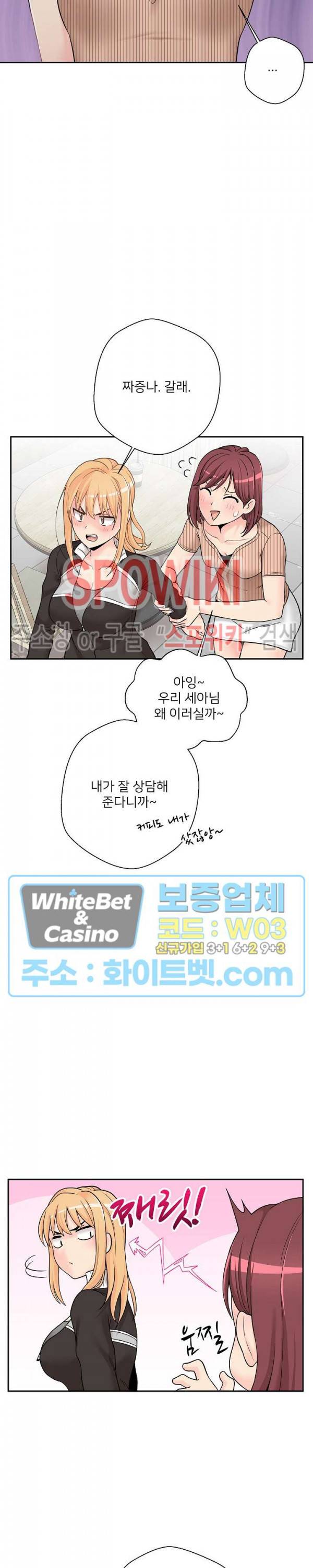 선을 넘는 스무살 12화 2
