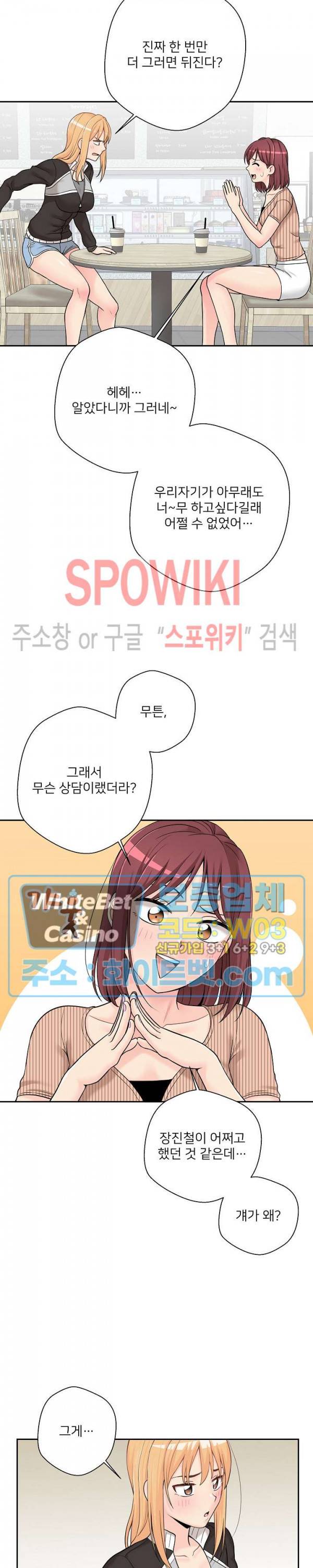 선을 넘는 스무살 12화 3