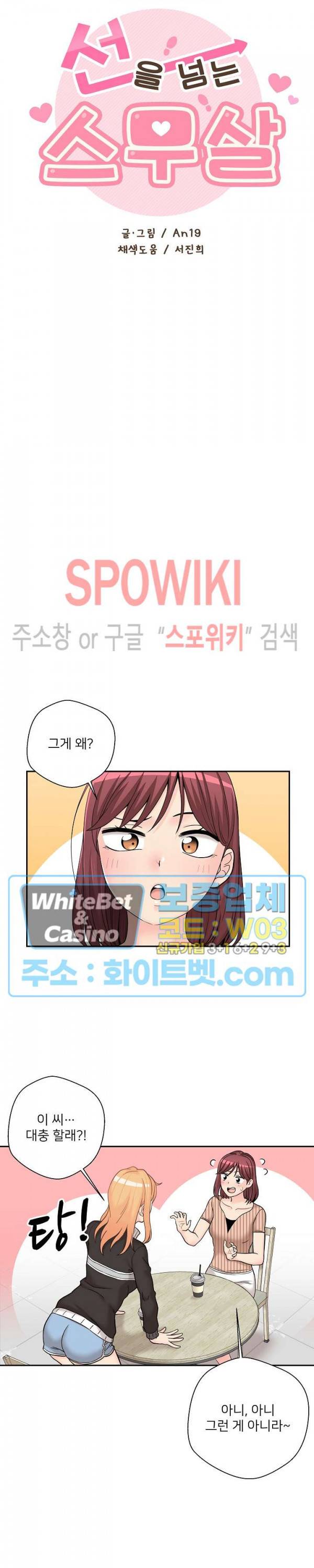 선을 넘는 스무살 12화 5