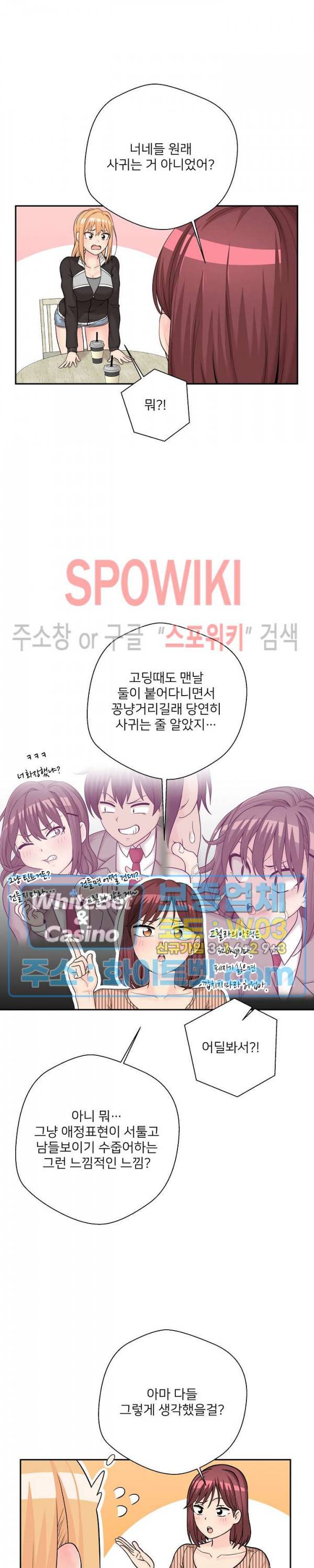 선을 넘는 스무살 12화 6