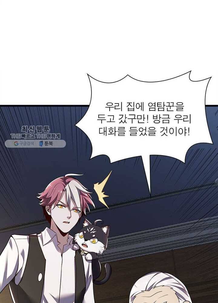 불사신왕무쌍기 40화 5