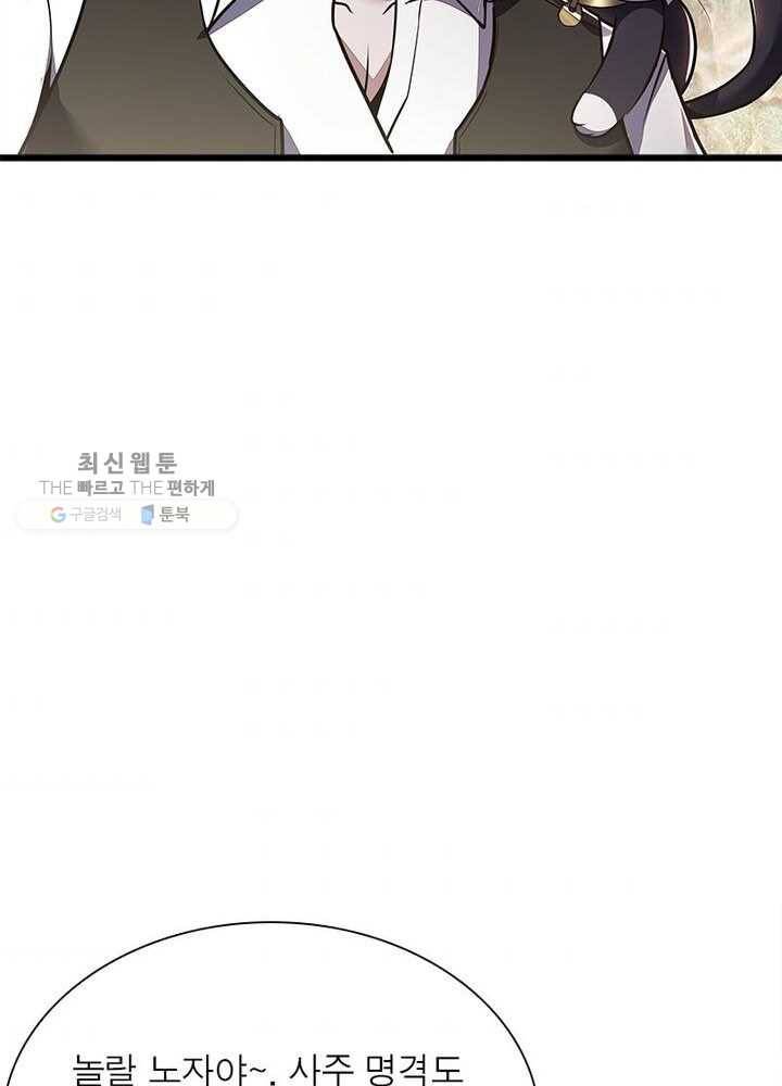 불사신왕무쌍기 40화 8