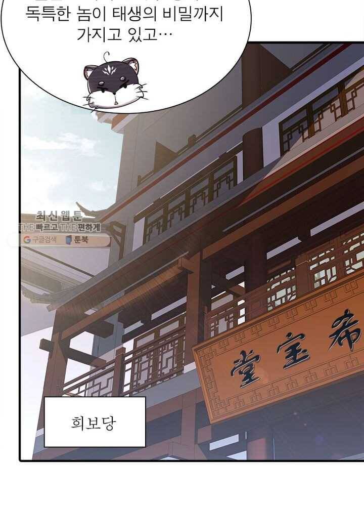 불사신왕무쌍기 40화 9