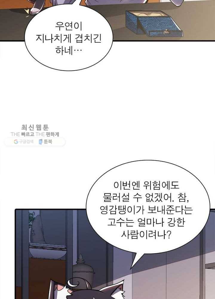 불사신왕무쌍기 40화 11