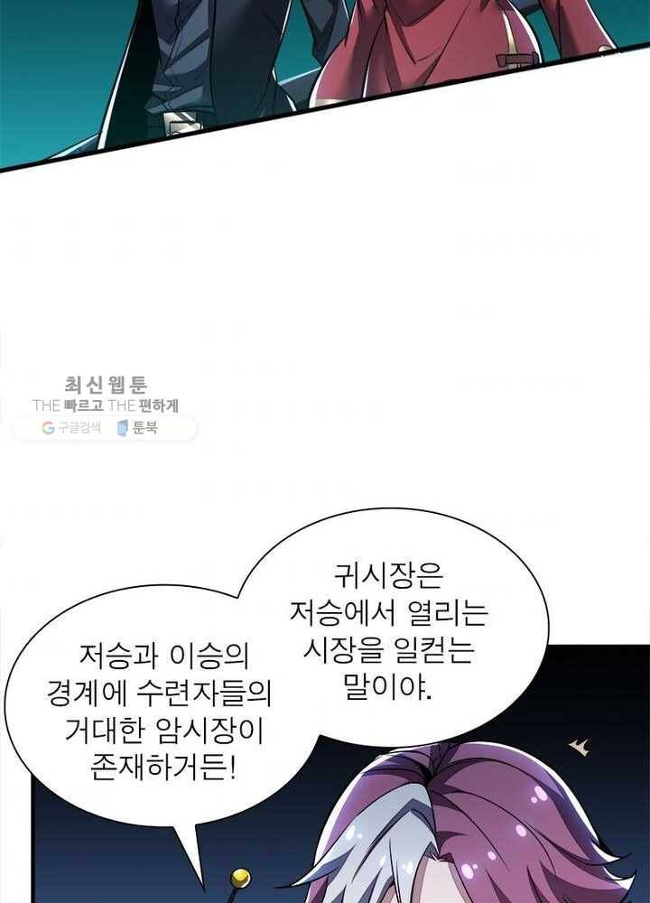 불사신왕무쌍기 40화 47