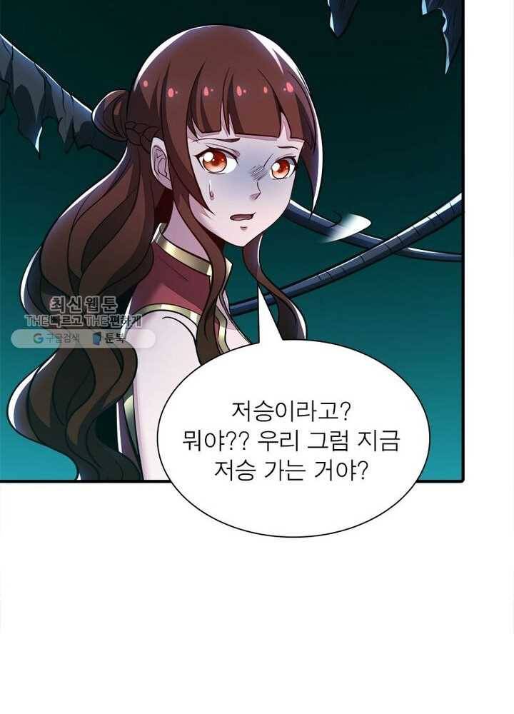 불사신왕무쌍기 40화 49
