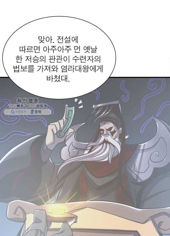 불사신왕무쌍기 40화 50