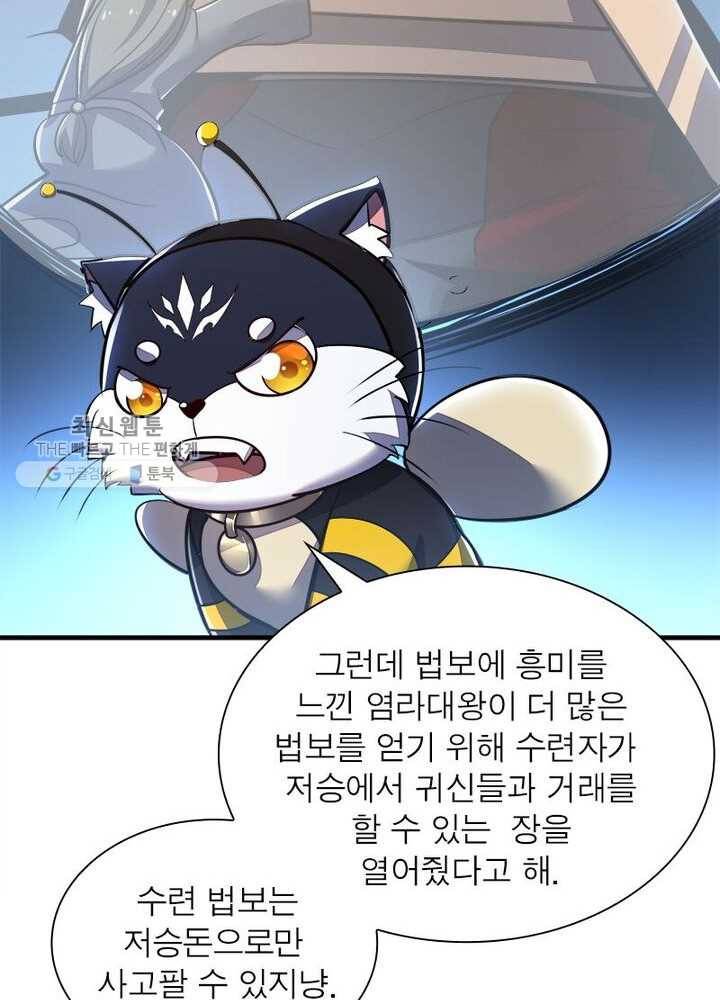 불사신왕무쌍기 40화 51