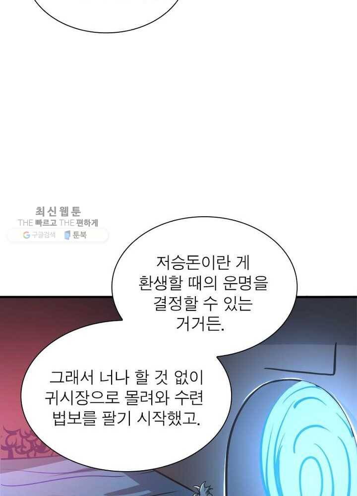 불사신왕무쌍기 40화 52