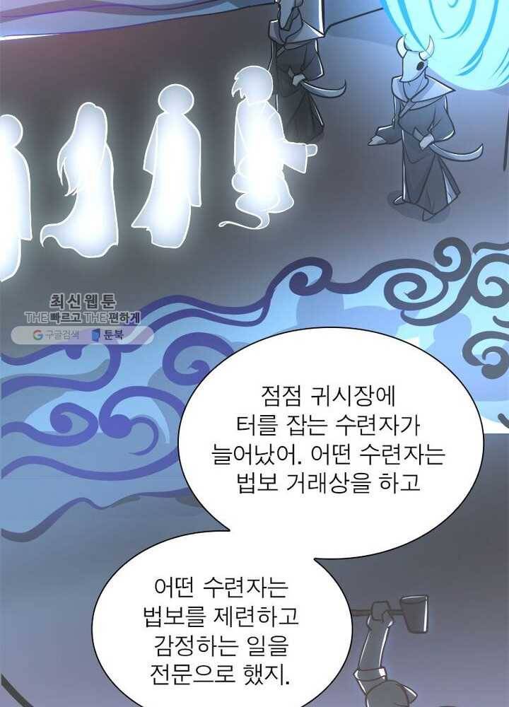 불사신왕무쌍기 40화 53