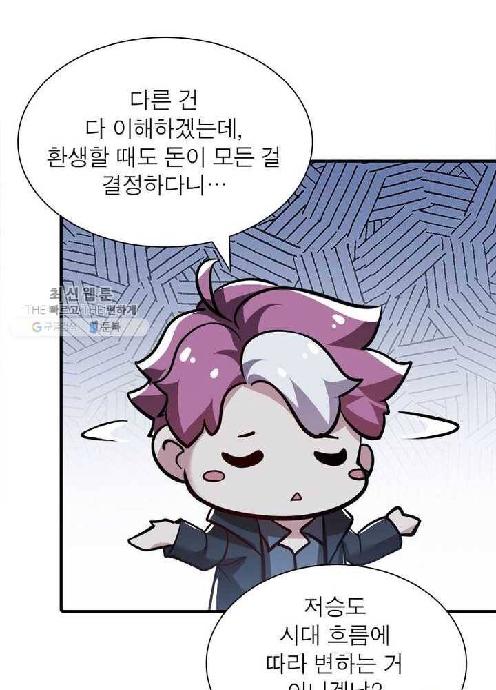 불사신왕무쌍기 40화 55
