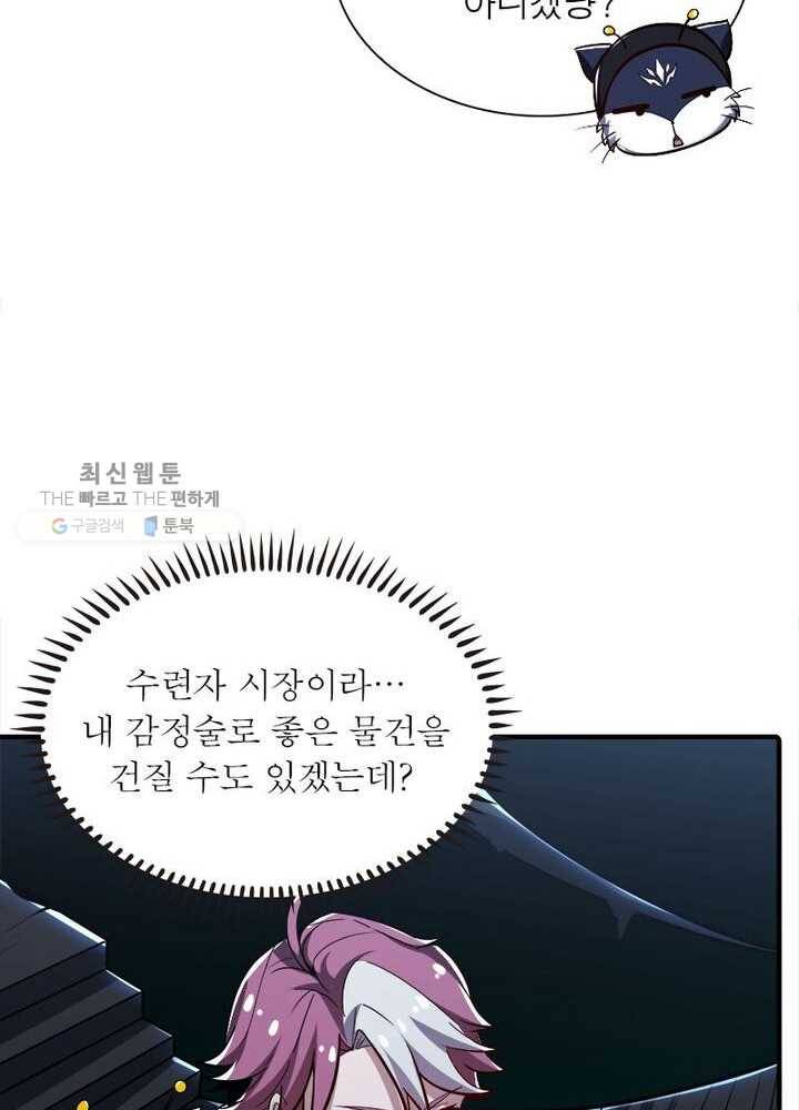 불사신왕무쌍기 40화 56