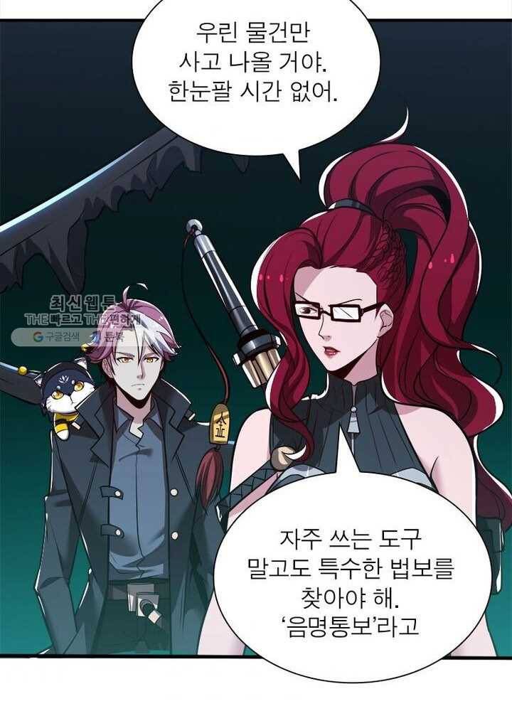 불사신왕무쌍기 40화 58