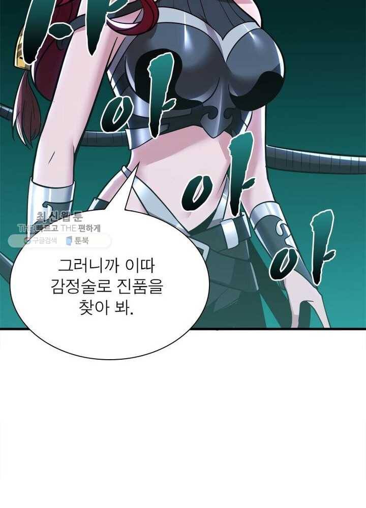 불사신왕무쌍기 40화 60