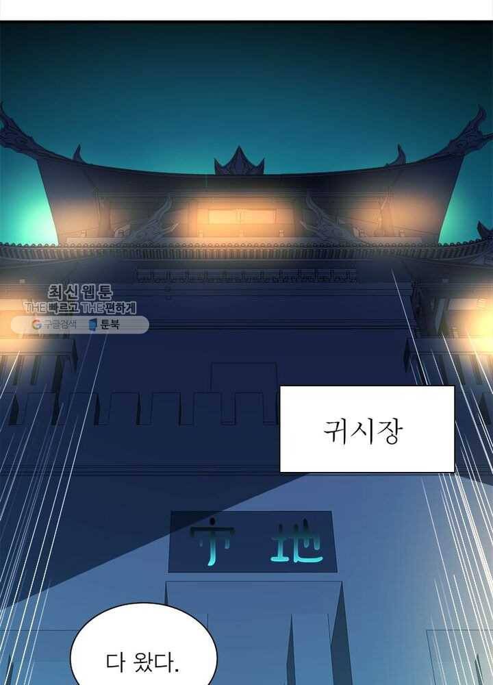 불사신왕무쌍기 40화 63