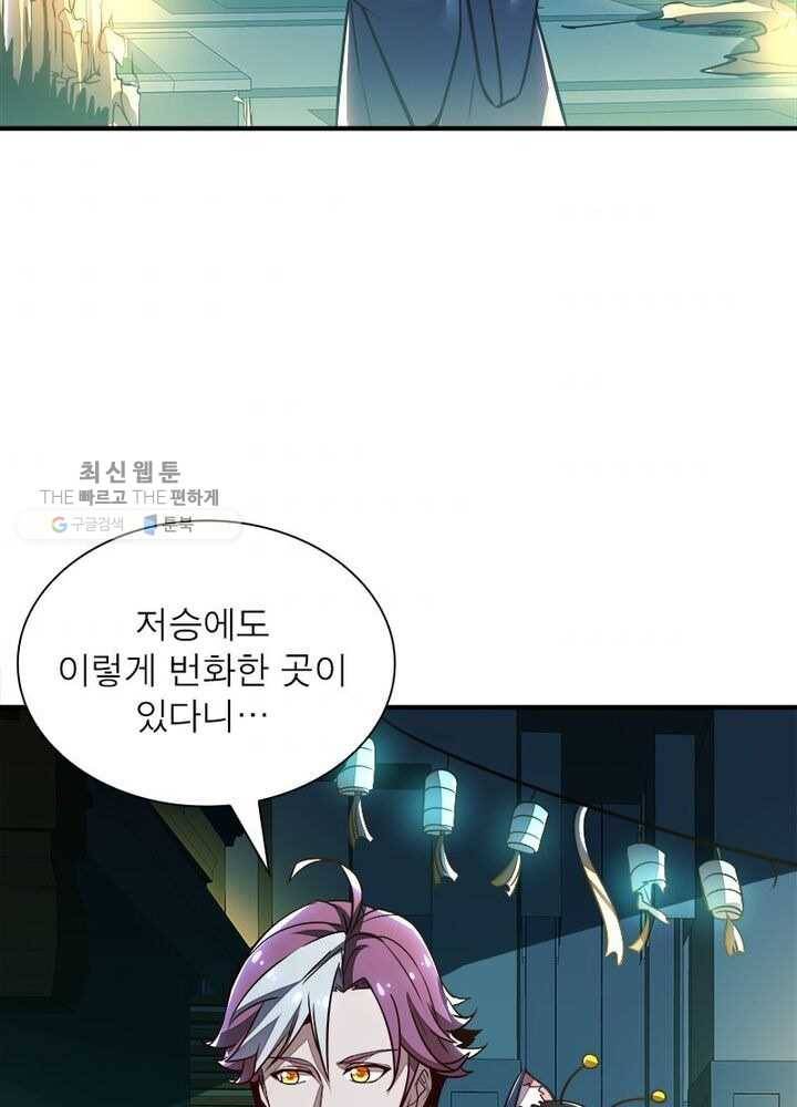 불사신왕무쌍기 40화 68