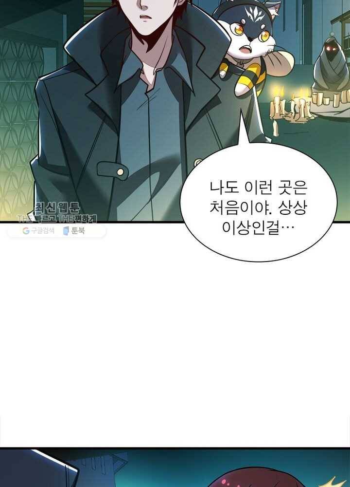 불사신왕무쌍기 40화 69