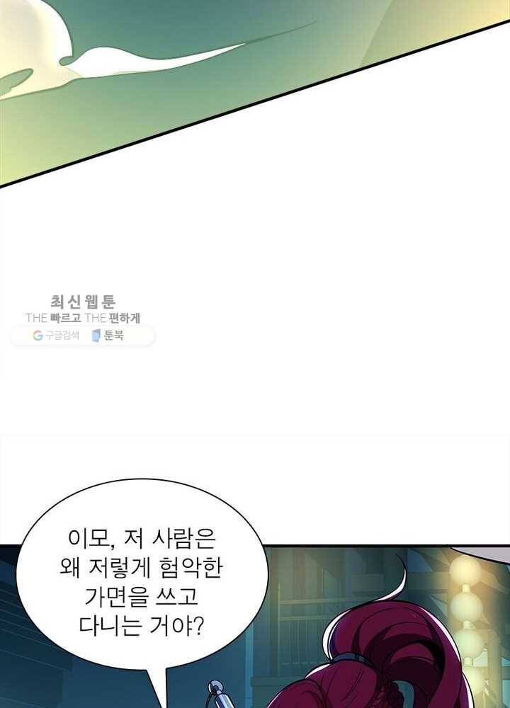불사신왕무쌍기 40화 73