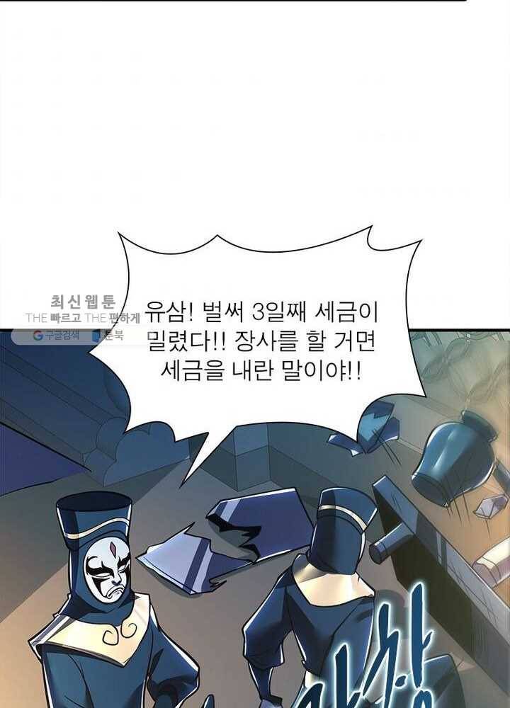 불사신왕무쌍기 40화 78