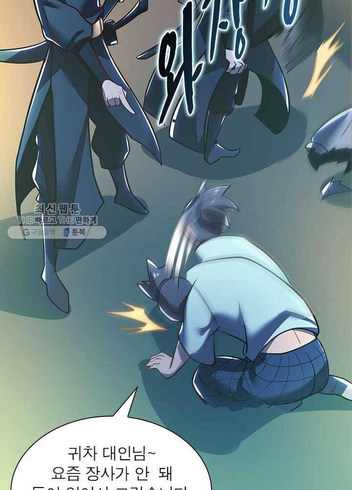 불사신왕무쌍기 40화 79