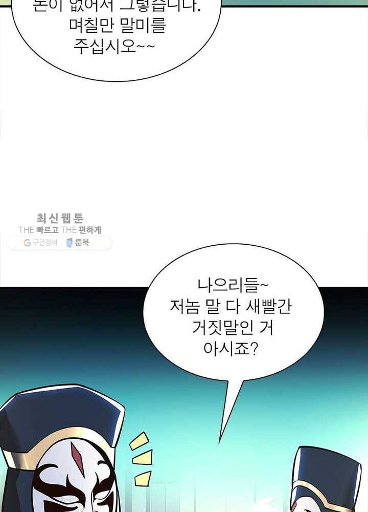 불사신왕무쌍기 40화 80