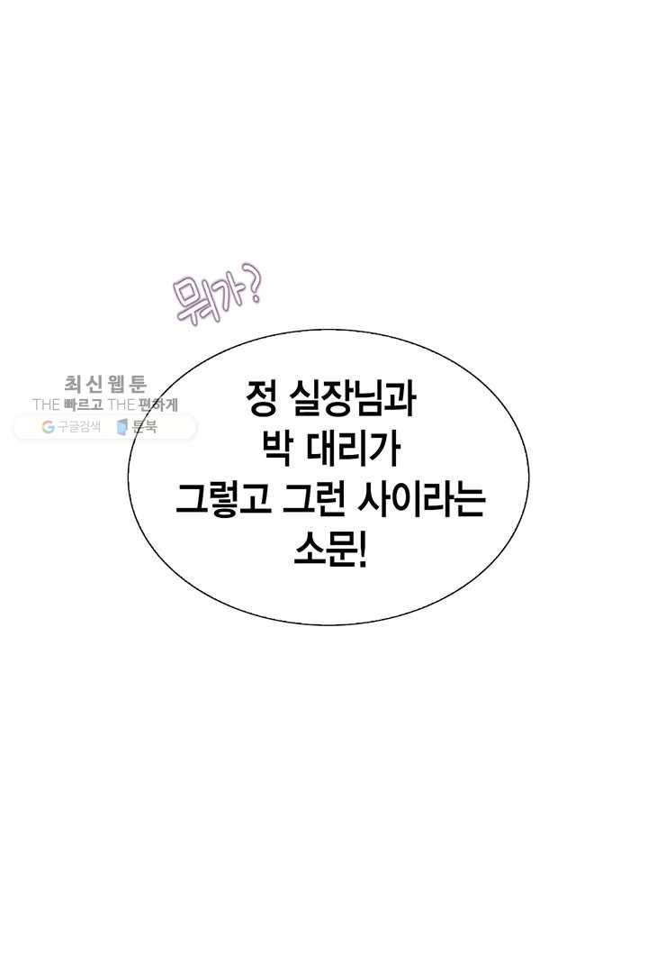 압도적 그대 26화 4