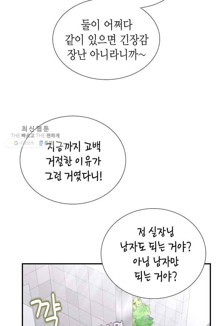 압도적 그대 26화 6