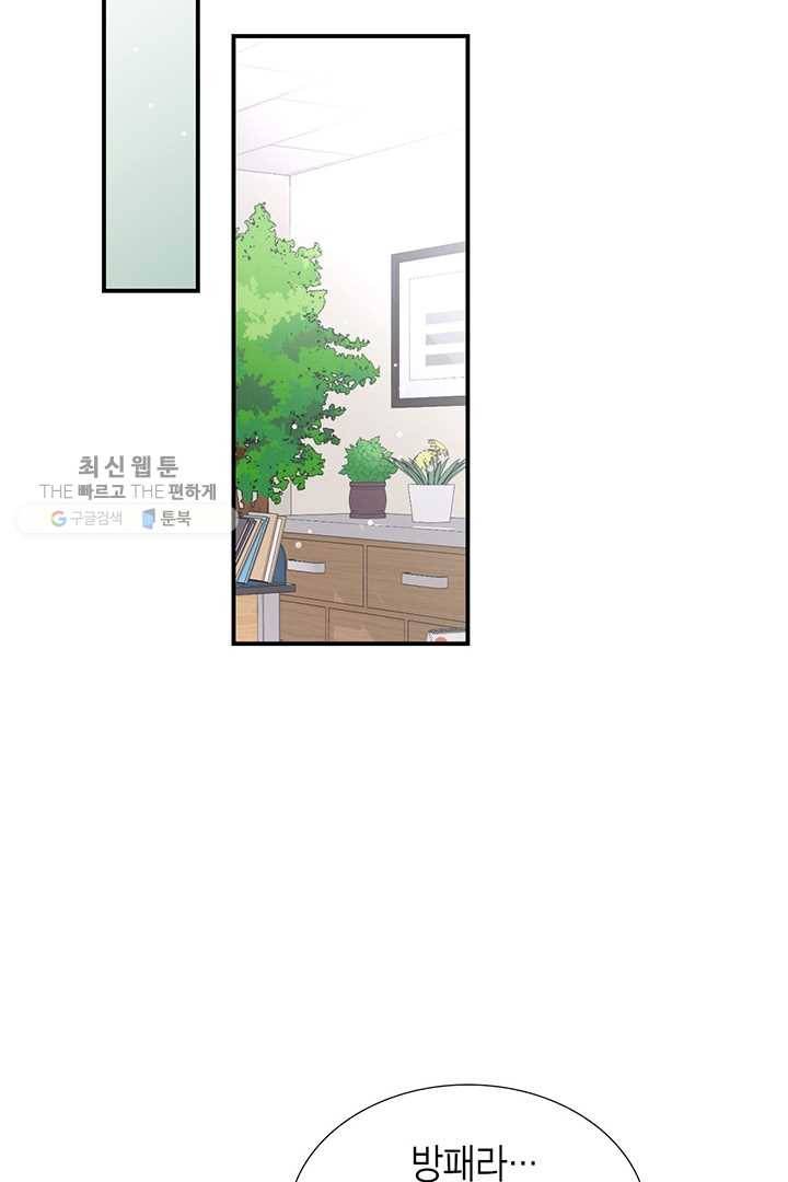 압도적 그대 26화 16