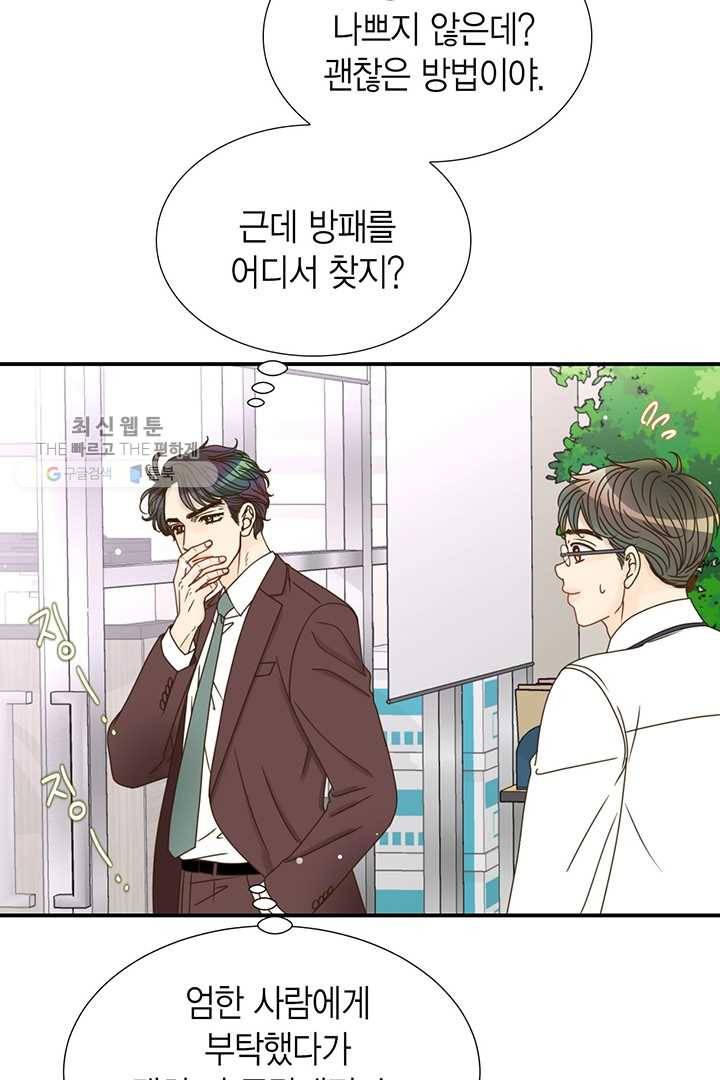 압도적 그대 26화 17