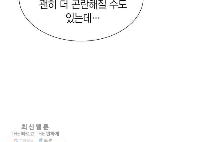 압도적 그대 26화 18