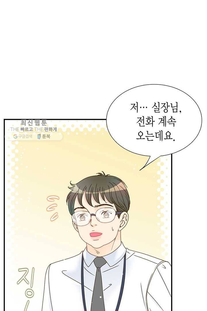 압도적 그대 26화 19