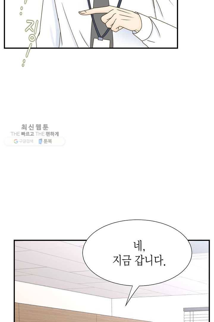 압도적 그대 26화 20