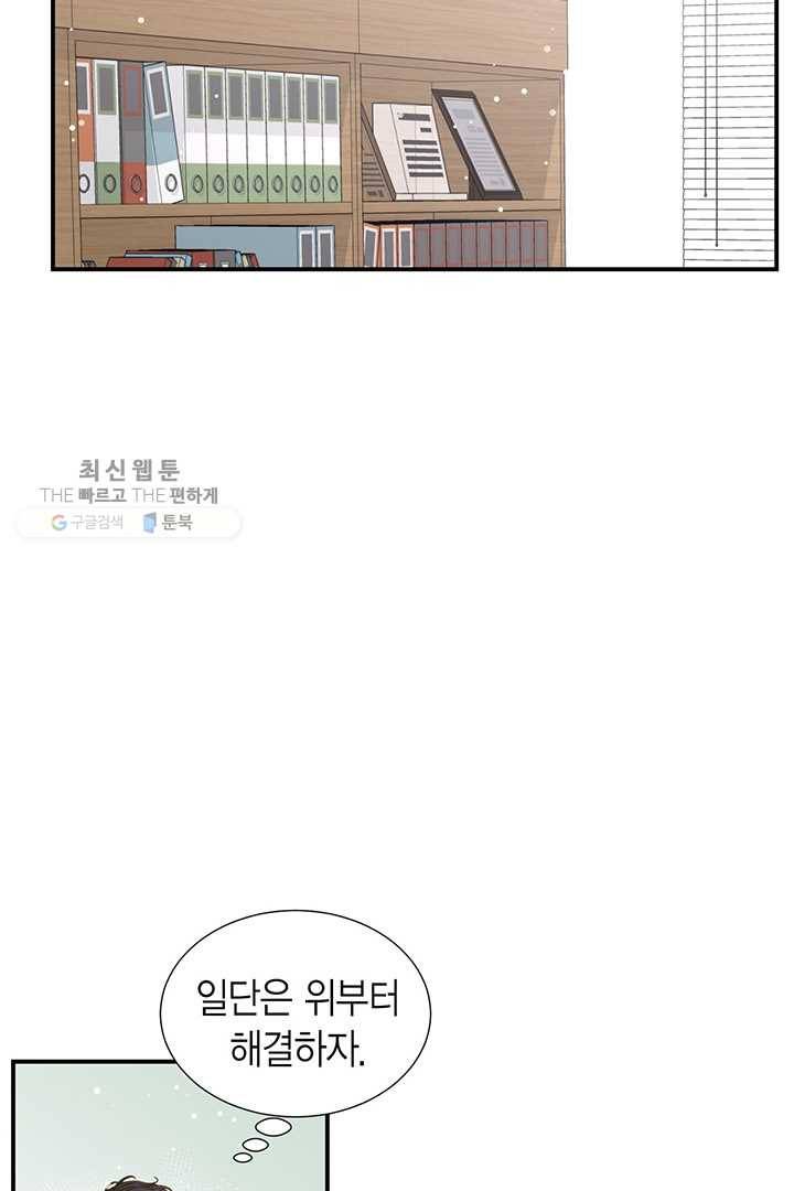 압도적 그대 26화 21
