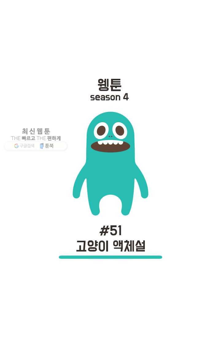 웽툰 New. 286화 1
