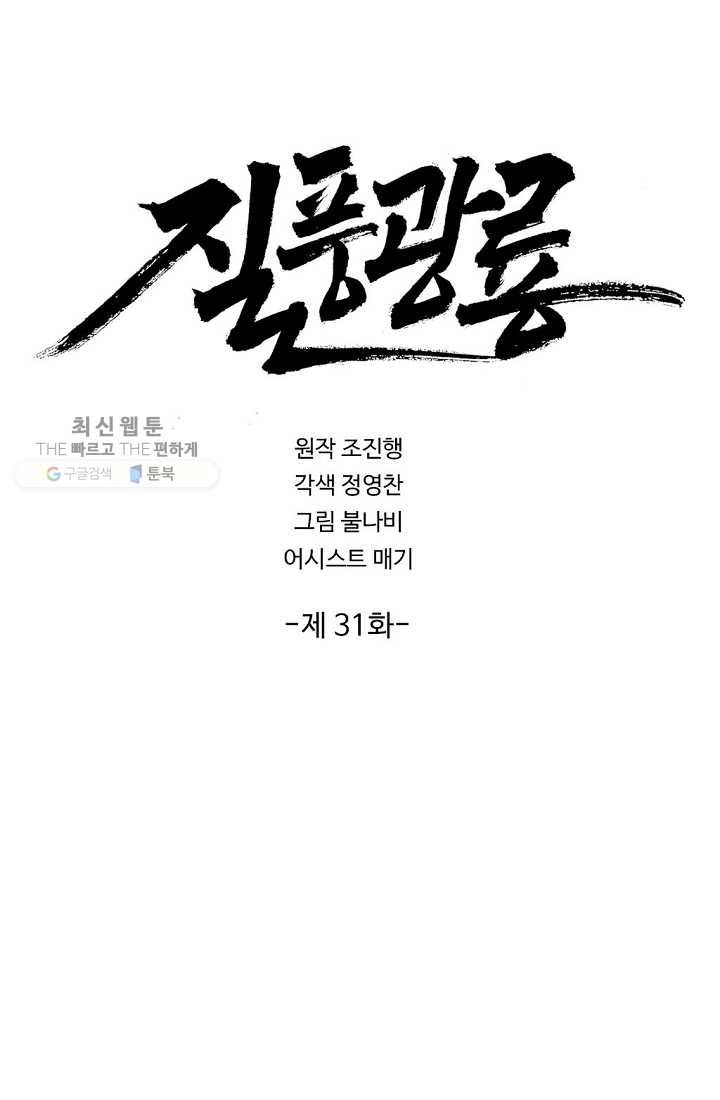 질풍광룡 31화 2