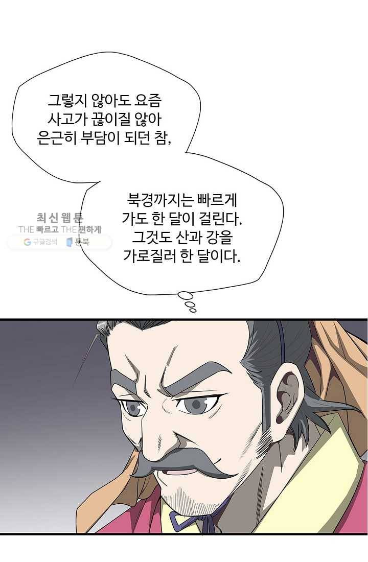 질풍광룡 31화 5