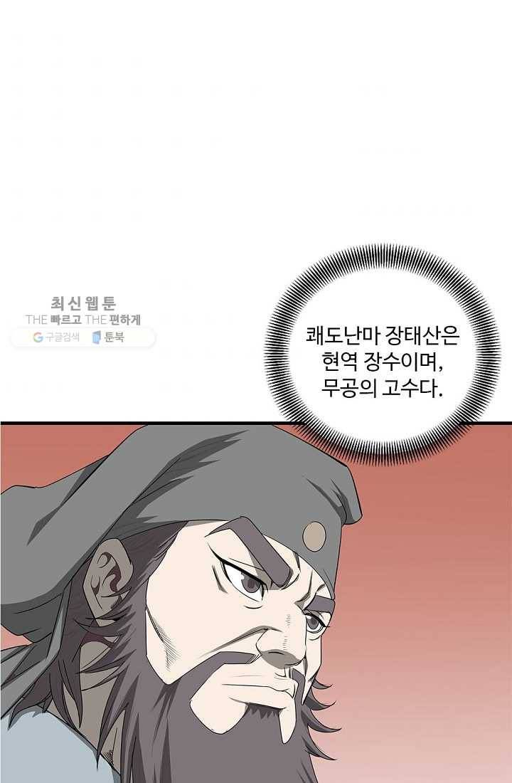 질풍광룡 31화 6