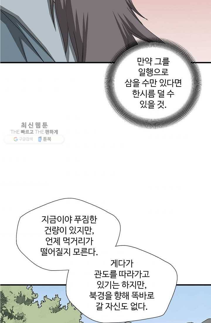 질풍광룡 31화 7