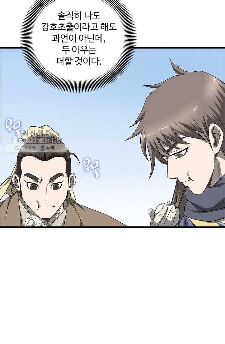 질풍광룡 31화 9