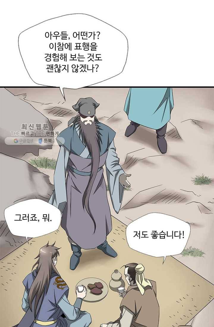질풍광룡 31화 10