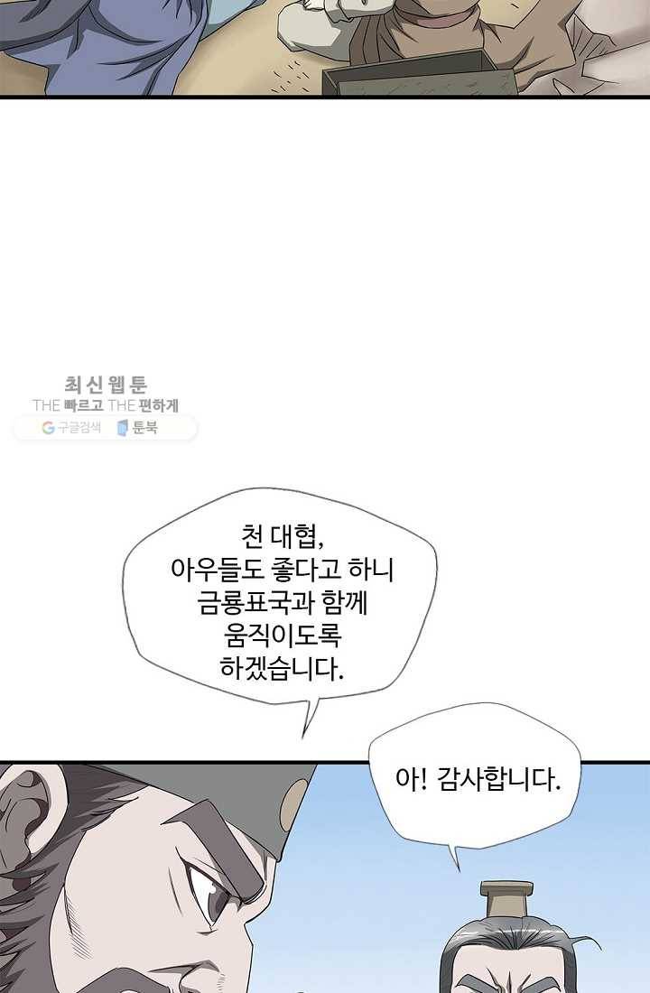 질풍광룡 31화 11