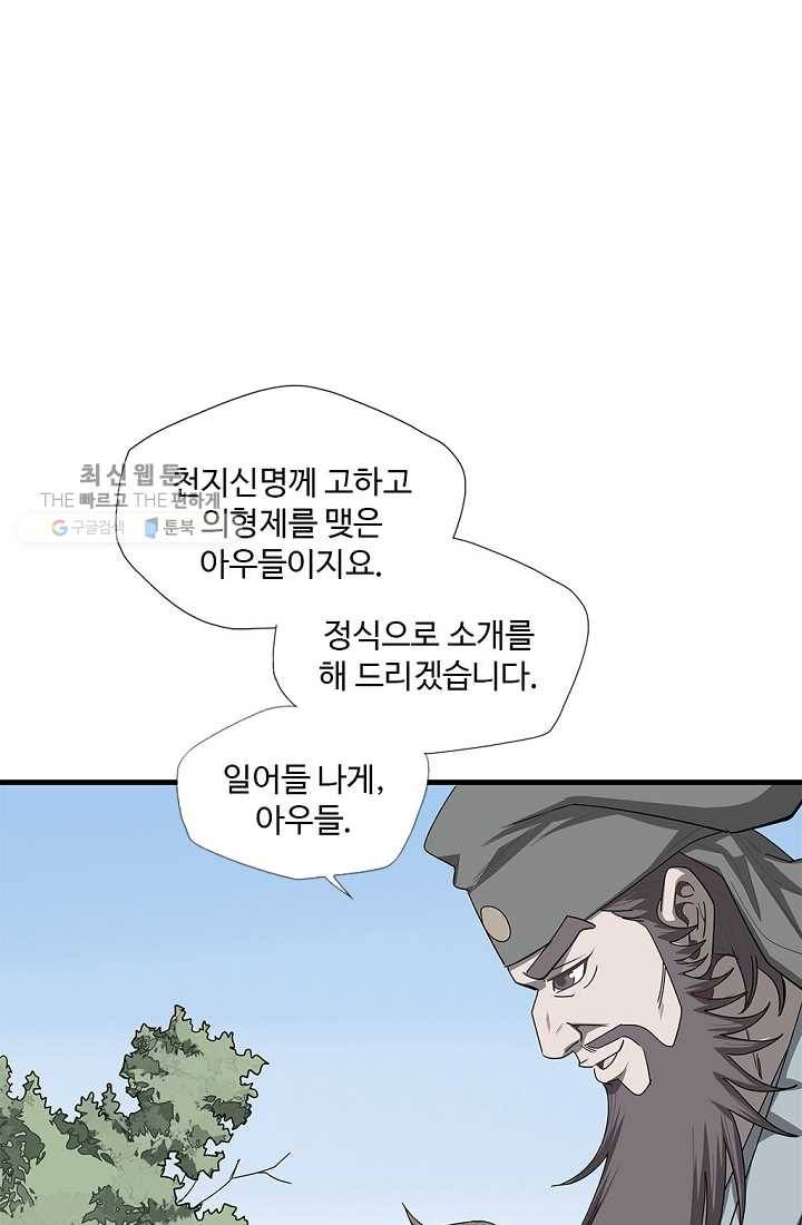 질풍광룡 31화 15