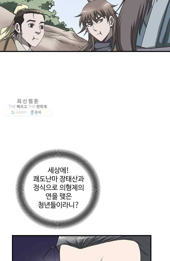 질풍광룡 31화 16