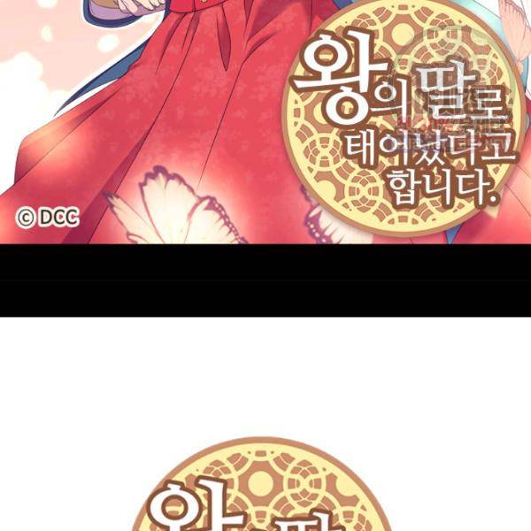 왕의 딸로 태어났다고 합니다 시즌4 113화 2